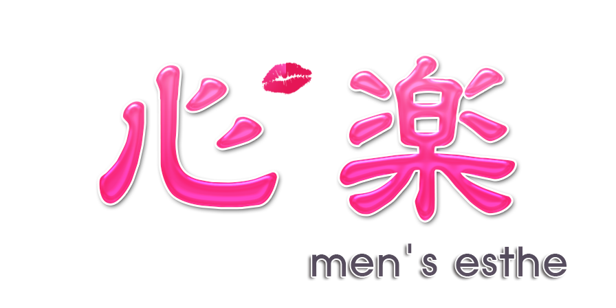 葛西駅北口から徒歩2分にあるメンズエステ「心楽」です