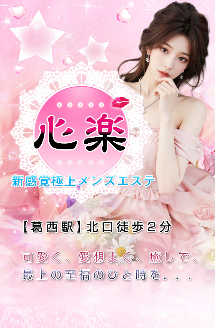 可愛く、愛想よく、癒しで、最上の至福のひと時を…